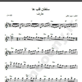 نت کیبورد سلطان قلبها عارف