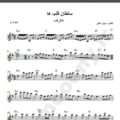نت کیبورد سلطان قلبها عارف