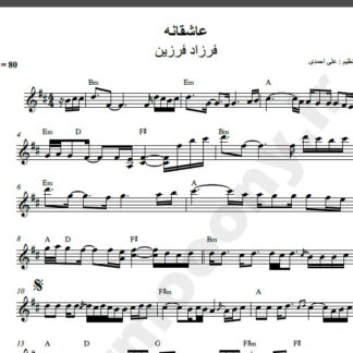 نت کیبورد عاشقانه فرزاد فرزین
