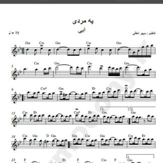 نت کیبورد یه مردی ابی