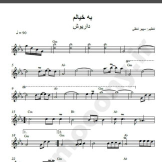 نت کیبورد به خیالم داریوش,نت کیبورد تکیه بر باد داریوش