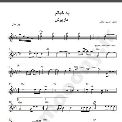 نت کیبورد به خیالم داریوش,نت کیبورد تکیه بر باد داریوش