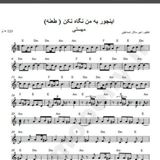 نت کیبورد اینجور به من نگاه نکن مهستی,نت کیبورد طعنه مهستی
