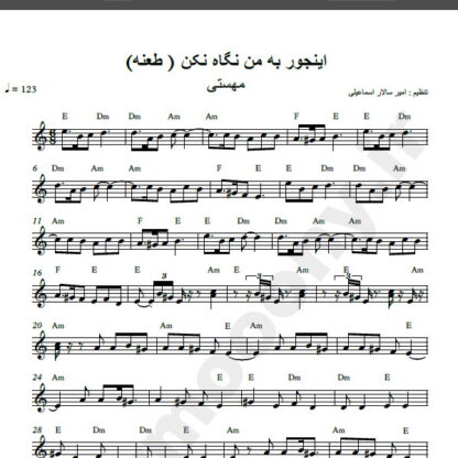 نت کیبورد اینجور به من نگاه نکن مهستی,نت کیبورد طعنه مهستی