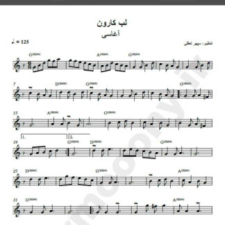 نت کیبورد آهنگ لب کارون از آغاسی,نت آهنگ لب کارون آغاسی برای کیبورد
