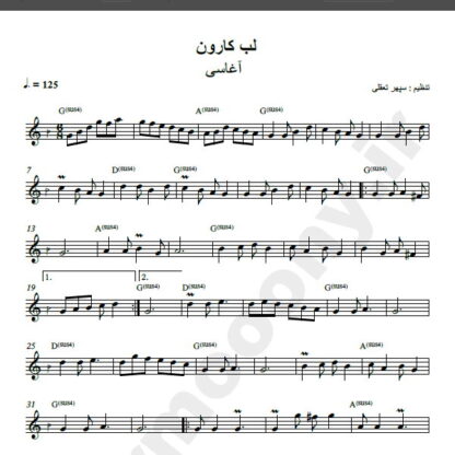 نت کیبورد آهنگ لب کارون از آغاسی,نت آهنگ لب کارون آغاسی برای کیبورد