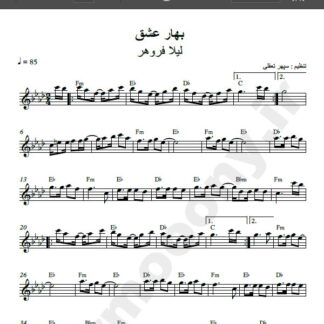 نت کیبورد بهار عشق لیلا فروهر,نت کیبورد اومد بهار لیلا فروهر