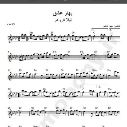 نت کیبورد بهار عشق لیلا فروهر,نت کیبورد اومد بهار لیلا فروهر