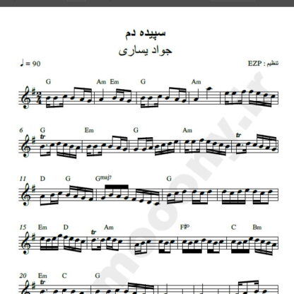 نت کیبورد سپیده دم,نت کیبورد سپیده دم جواد یساری