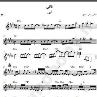 نت کیبورد اقاقی ابی