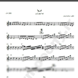 نت کیبورد دریا نیما چهرازی