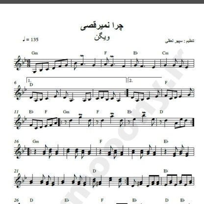 نت کیبورد چرا نمی رقصی ویگن , نت کیبورد قد و بالا ویگن