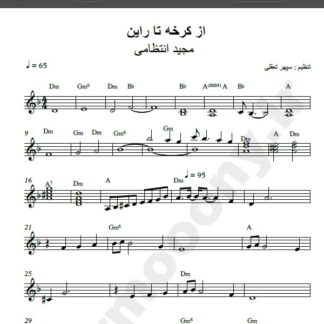 نت کیبورد از کرخه تا راین مجید انتظامی