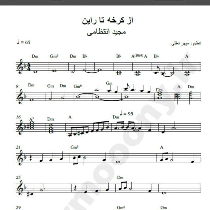 نت کیبورد از کرخه تا راین مجید انتظامی