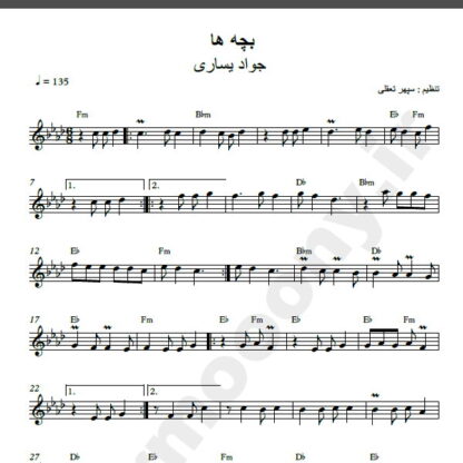 نت کیبورد بچه ها جواد یساری
