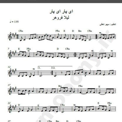 نت کیبورد ای یار ای یار لیلا فروهر