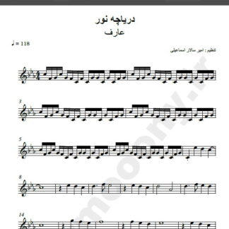 نت کیبورد دریاچه نور عارف