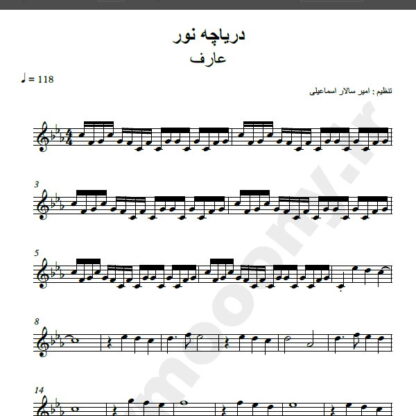نت کیبورد دریاچه نور عارف