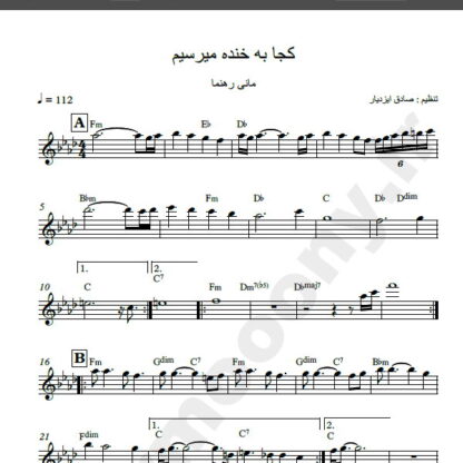 نت کیبورد کجا به خنده میرسیم مانی رهنما