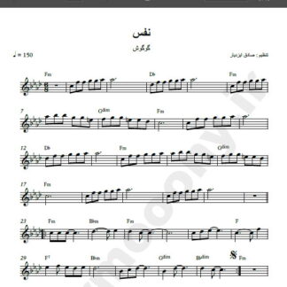 نت کیبورد نفس گوگوش