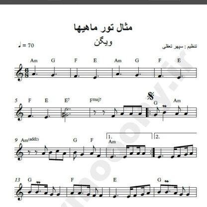 نت کیبورد مثال تور ماهیها ویگن