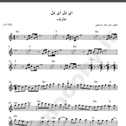 نت کیبورد ای دل ای دل عارف