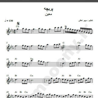 نت کیبورد پریچه معین , نت کیبورد پریچهر معین