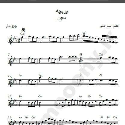 نت کیبورد پریچه معین , نت کیبورد پریچهر معین