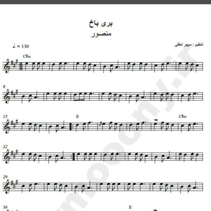 نت کیبورد آهنگ بری باخ از منصور,نت آهنگ بری باخ منصور برای کیبورد