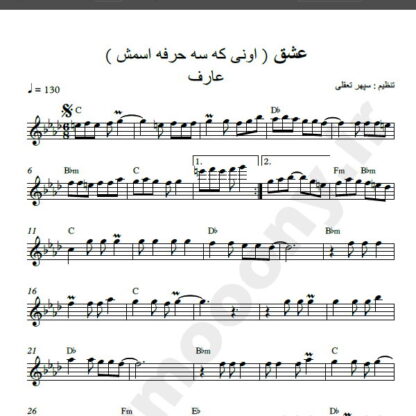 نت کیبورد عشق عارف , نت کیبورد اونی که سه حرفه اسمش عارف , نت کیبورد بی خبر یه روز اومد در زد و رفت عارف