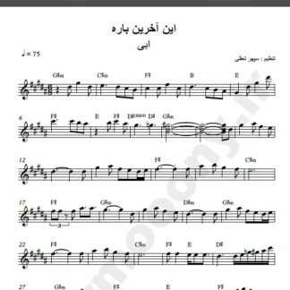 نت کیبورد این آخرین باره ابی