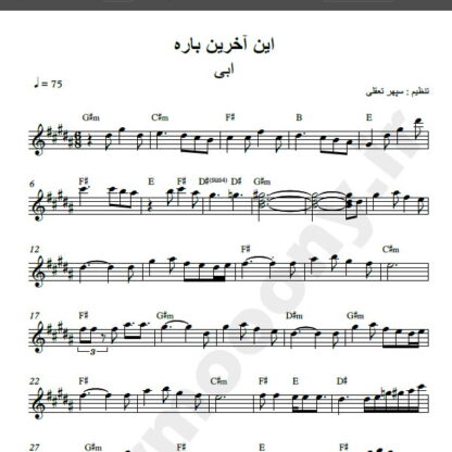 نت کیبورد این آخرین باره ابی