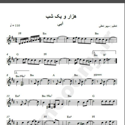 نت کیبورد هزار و یکشب ابی , نت کیبورد هزار و یک شب ابی