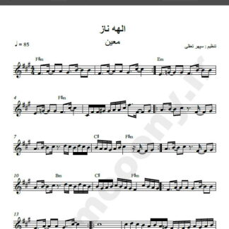 نت کیبورد الهه ناز بنان , نت کیبورد الهه ناز معین