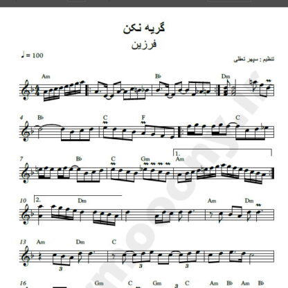 نت کیبورد گریه نکن فرزین