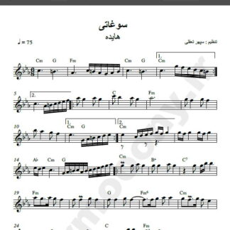 نت کیبورد سوغاتی هایده