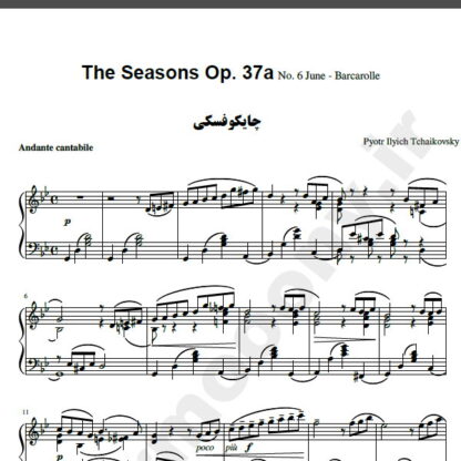 نت پیانو The Seasons Op. 37a June Barcarolle Tchaikovsky چایکوفسکی
