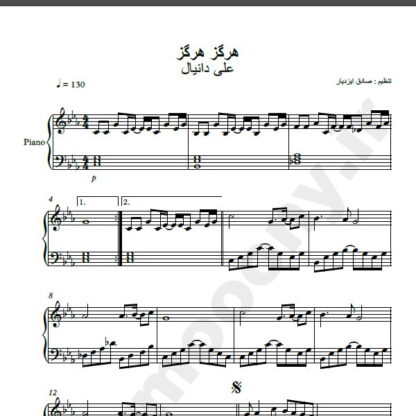 نت پیانو آهنگ هرگز هرگز از علی دانیال,نت آهنگ هرگز هرگز علی دانیال برای پیانو