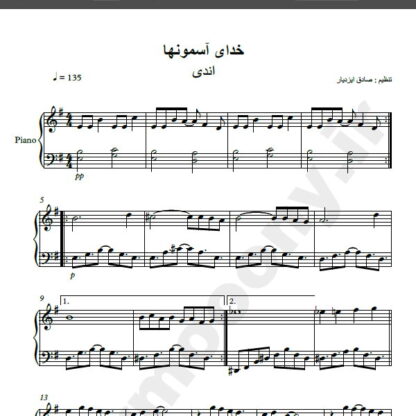 نت پیانو آهنگ خدای آسمونها از اندی,نت آهنگ خدای آسمونها از اندی برای پیانو