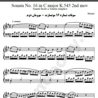 نت پیانو سونات شماره 16 موتسارت موومان دوم,نت پیانو Sonata No. 16 in C major K.545 2nd mov