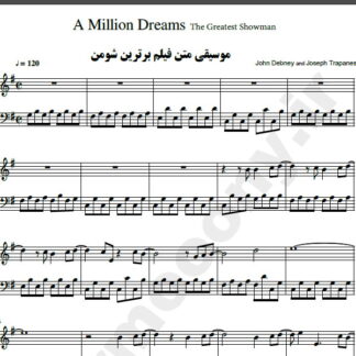 نت پیانو موسیقی فیلم برترین شومن,نت پیانوA Million Dreams The Greatest Showman John Debney and Joseph Trapanese