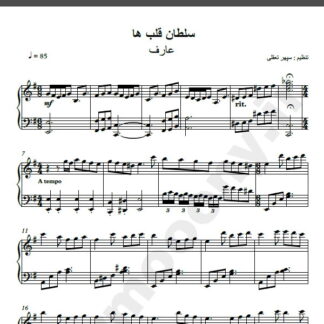 نت پیانو سلطان قلبها عارف