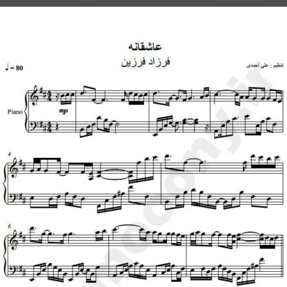 نت پیانو عاشقانه فرزاد فرزین