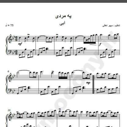 نت پیانو یه مردی ابی