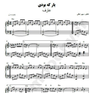 نت پیانو یار که بودی عارف