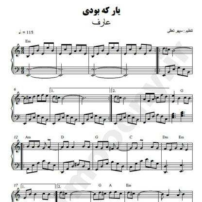 نت پیانو یار که بودی عارف