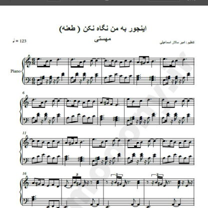 نت پیانو اینجور به من نگاه نکن مهستی,نت پیانو طعنه مهستی