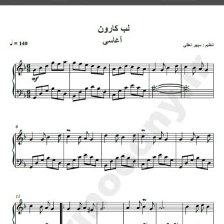 نت پیانو لب کارون آغاسی
