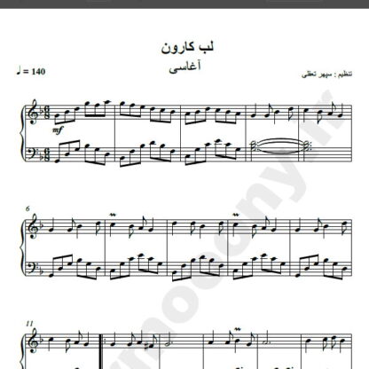 نت پیانو لب کارون آغاسی