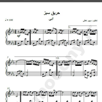 نت پیانو حریق سبز ابی